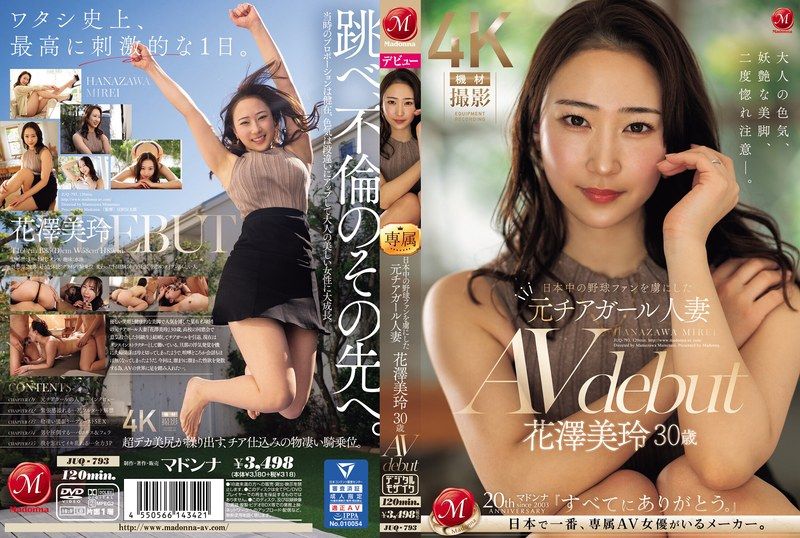 JUQ-793 - 日本中迷倒棒球迷的前啦啦队人妻 花泽美玲 30岁 AV首次亮相 - 撸撸吧-视频,色播,色站,色情女优,色片宝库,啪啪谜片