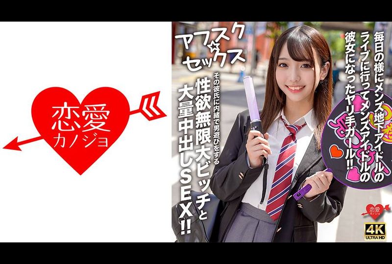 EROFV-298 - 【放學後性愛】 几乎每天都去看男性地下偶像的直播，成为男性偶像女朋友的女孩！ ！与性欲无限的母狗进行大规模中出性爱，她在不告诉男友的情况下与男人玩耍！ ！ - 撸撸吧-视频,色播,色站,色情女优,色片宝库,啪啪谜片
