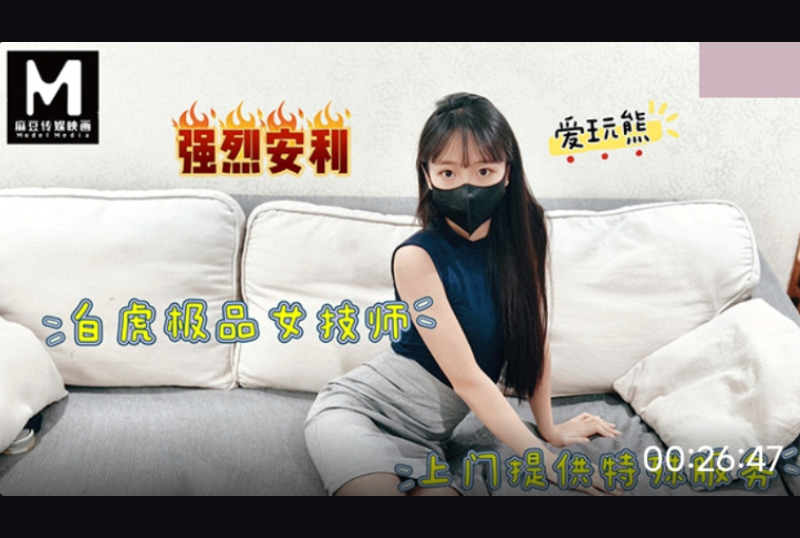 DOMS-064 - 爱玩熊-极品白虎女技师上门提供特殊服务 - 撸撸吧-视频,色播,色站,色情女优,色片宝库,啪啪谜片