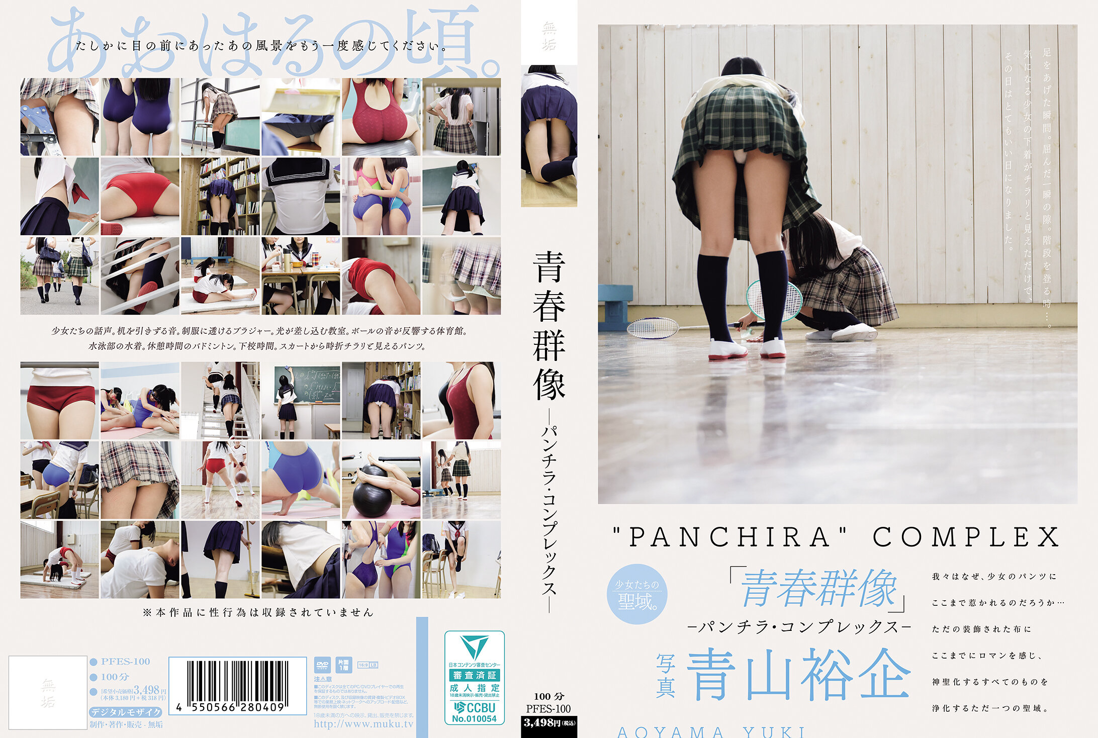 PFES-100 - 青年团体肖像 - Panchira 情结 - - 撸撸吧-视频,色播,色站,色情女优,色片宝库,啪啪谜片