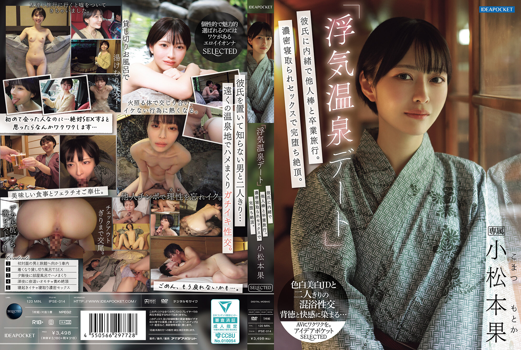 IPSE-014 - 「浮荡温泉约会」在男友不知情的情况下和别的男人去毕业旅行。在浓密的出轨性爱中完全堕落到高潮。小松本果 - 撸撸吧-视频,色播,色站,色情女优,色片宝库,啪啪谜片