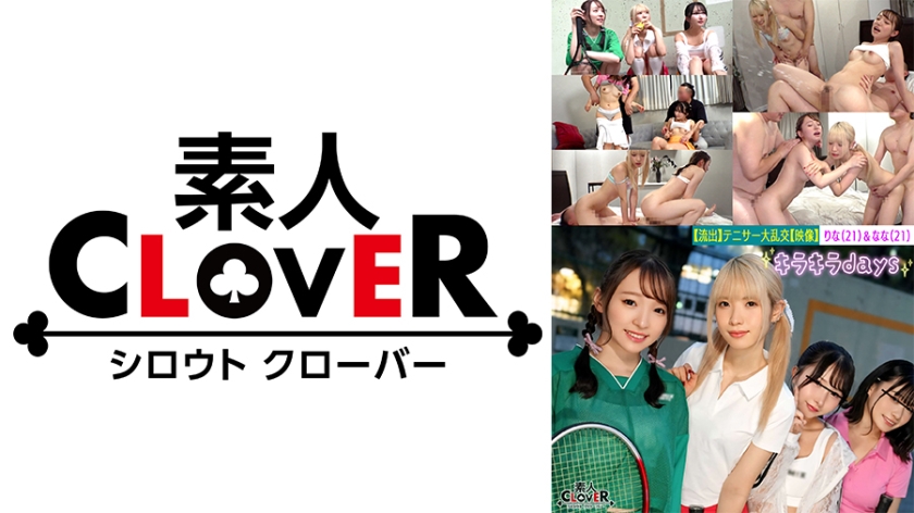 529STCV-560 - 【流出映像】大学女子网球社四位女生与前辈男性交换伙伴Party【香奈、优加、莉奈、奈奈】～莉奈&奈奈篇～ - 撸撸吧-视频,色播,色站,色情女优,色片宝库,啪啪谜片